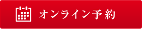 新橋店へオンライン予約する